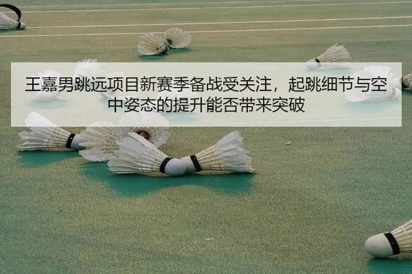 wang-jia-nan-tiao-yuan-xiang-mu-xin-sai-ji-bei-zhan-shou-guan-zhu-qi-tiao-xi-jie-yu-kong-zhong-zi-tai-de-ti-sheng-neng-2-113.jpg